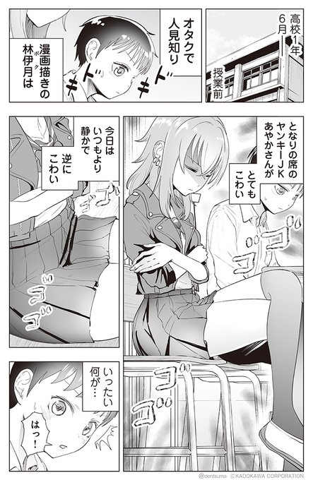 ヤンキーJKあやかさんの弱点㉕ 