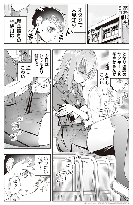 ヤンキーJKあやかさんの弱点㉕ 