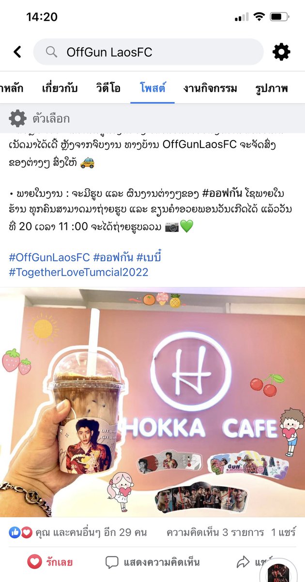 kenji_kenki's tweet photo. ฝากโปรเจ็คที่ลาวด้วยครับ 🙏🏻💚
#OffGunLaosFC #ออฟกัน #เบบี๋ #TogetherLoveTumcial2022 https://t.co/udyLxG3M5w