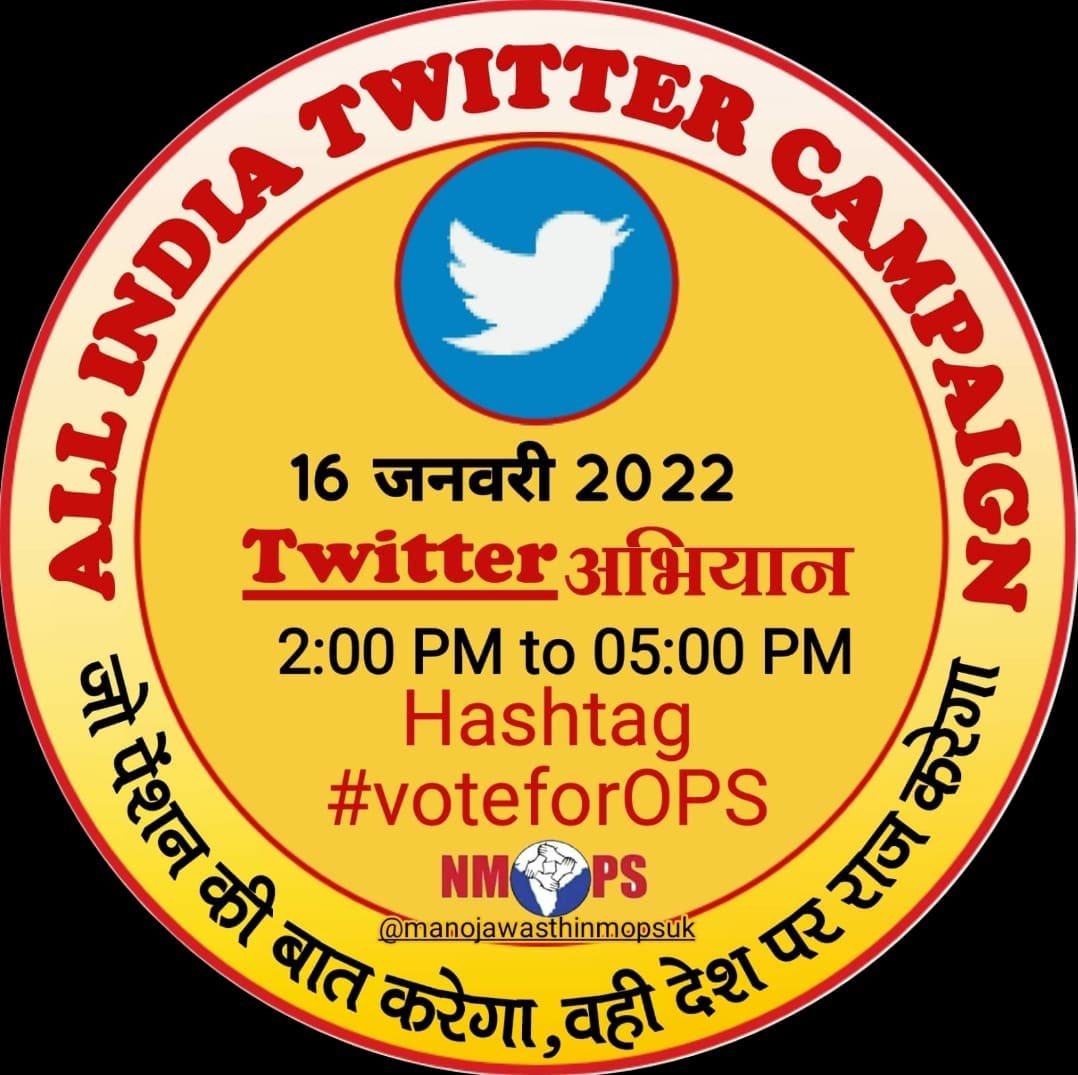 VinodYa12843472's tweet photo. All India Twitter Campaign...
#voteforOPS
16 जनवरी 2022
Timing 
2:00PM- 5:00PM. @nmopsdel @vijaykbandhu @VinodYa12843472 @VSDhariwal @ManjeetNMOPS @AqilAkhtarNMOPS @NMOPS_INDIA @PBSS_NMOPS_HR @NmopsInd https://t.co/CqJLS838ja
