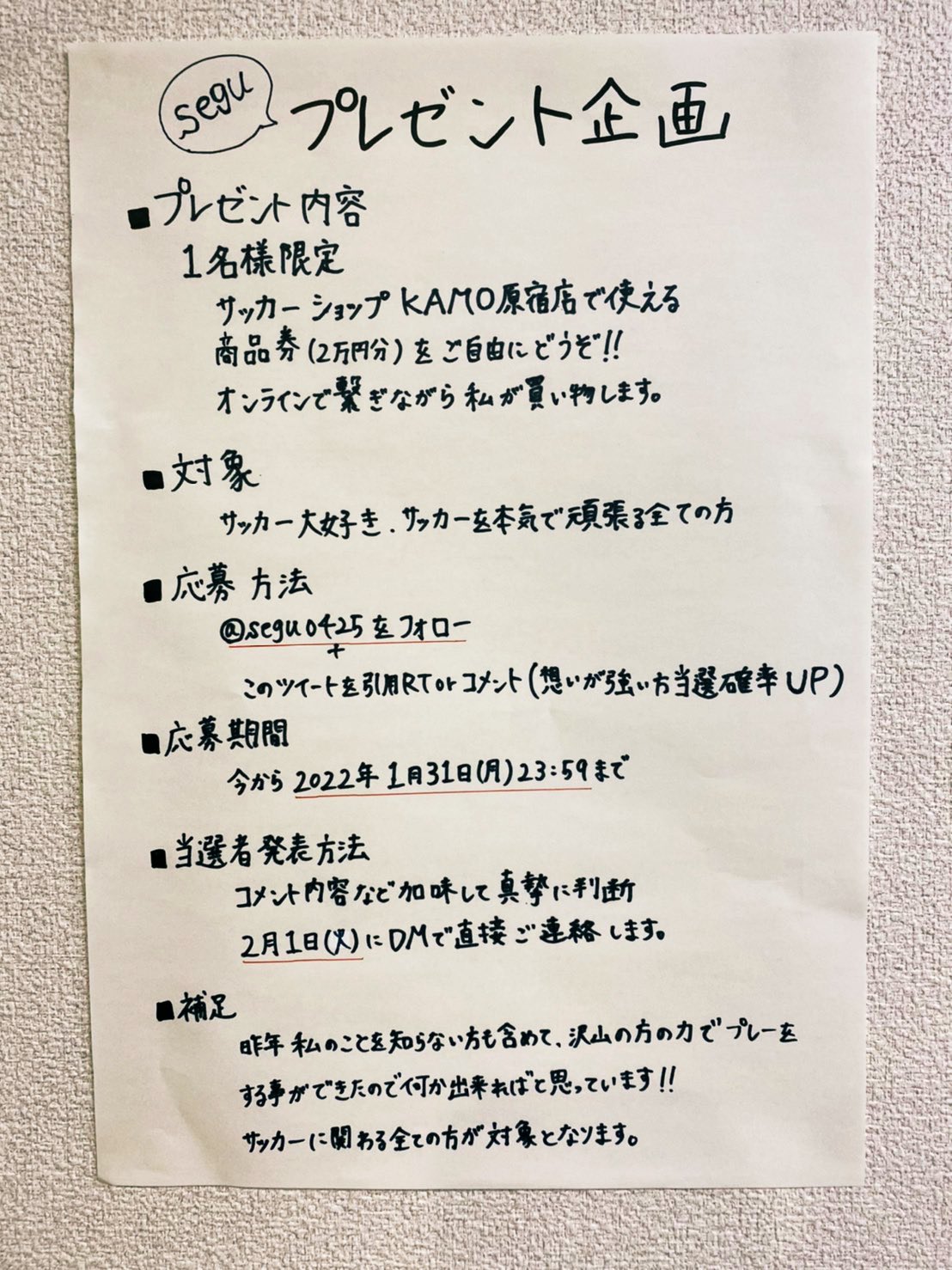 瀬川和樹 プレゼント企画 サッカーショップkamo原宿店で使える2万円分の商品券 1名様限定 対象 サッカーを愛する全ての方 応募方法 このツイートをrt Orコメント Segu0425 をフォロー 添付チラシ画像をご覧ください 気軽にサッカーへの