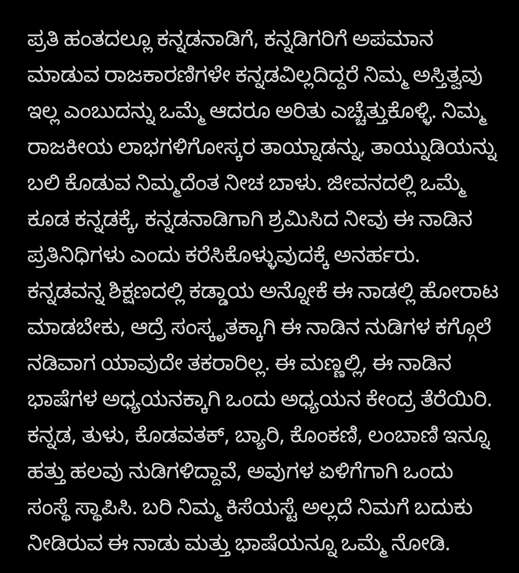 ಕನ್ನಡ ನಮ್ಮ ಹೆಮ್ಮೆ 💛❤️
ಕನ್ನಡ ನಮ್ಮ ಗುರುತು💛❤️

#ಸಂಸ್ಕೃತವಿವಿಬೇಡ
#SayNoToSanskrit