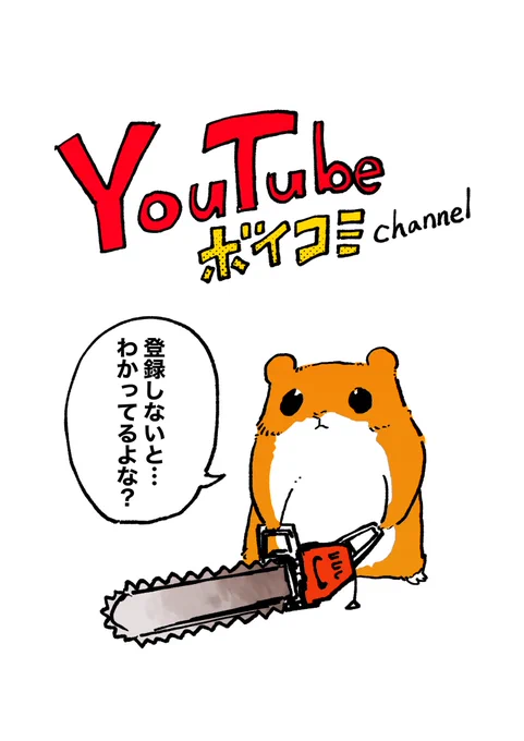 YouTubeボイコミチャンネル

https://t.co/hkhLWfaxmo 