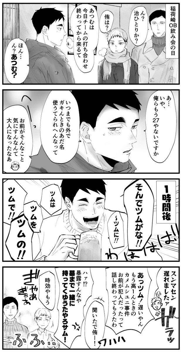 あつむは一生気にしない。 