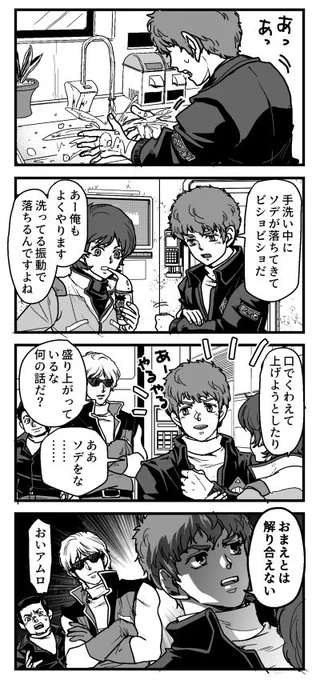 うがい手洗い宇宙世紀 