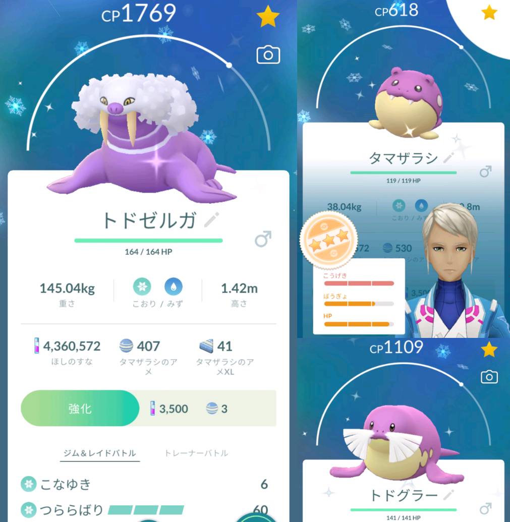 溝口 泰成 コミュニティデイ目的で おこうを3時間ほどたきました 色違いタマザラシ 7匹ゲット いつもより少なく感じました 色違い通常色ともに 個体値厳選し つららトドゼルガ作りました ポケモンgo コミュニティデイ タマザラシ 色違い 溝口 泰成 コミュニティデイ目的で おこうを3時間ほどたきました 色違いタマザラシ 7匹ゲット いつもより少なく感じました 色違い通常色ともに 個体値厳選し つららトドゼルガ作りました ポケモンgo コミュニティデイ タマザラシ 色違い