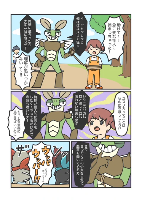 ウーパールーパーに少しだけ詳しくなれる漫画
「正義の味方・ウーパージャー」(1/2) 