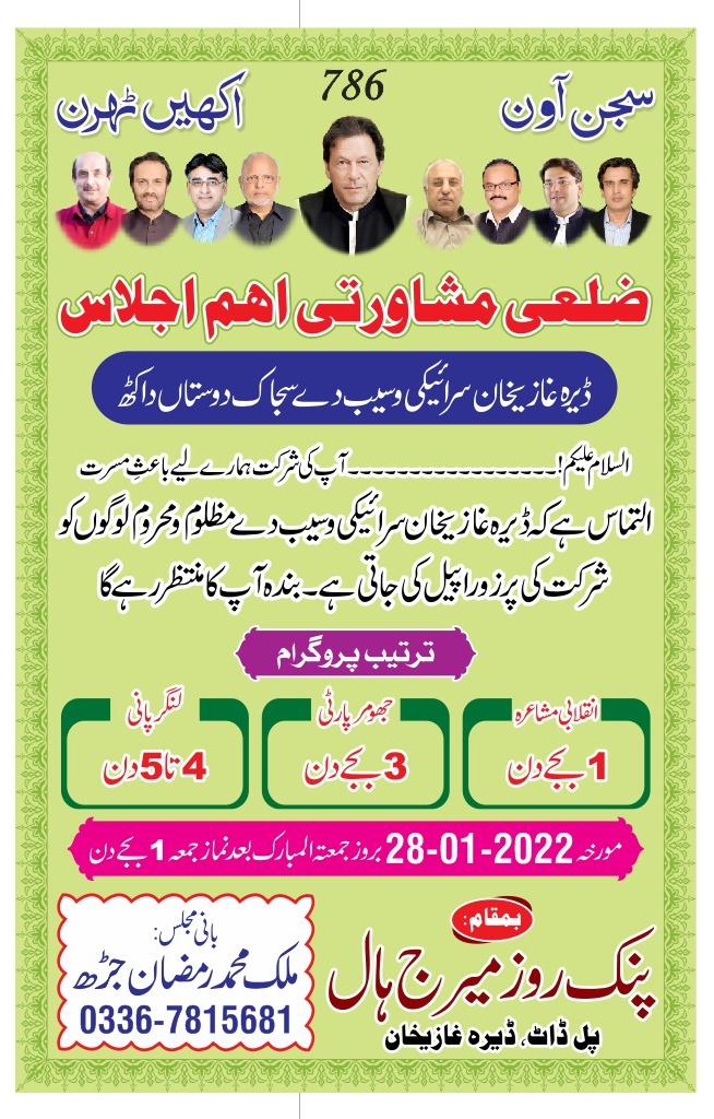 DGKhanPTIWorker's tweet photo. Get to  Gatherimg of PTI Workers in District DG Khan.
Remember 28 Jan2022 at Pink Rose  Rose Marriage Hall DG Khan. https://t.co/jpvvepuKnR