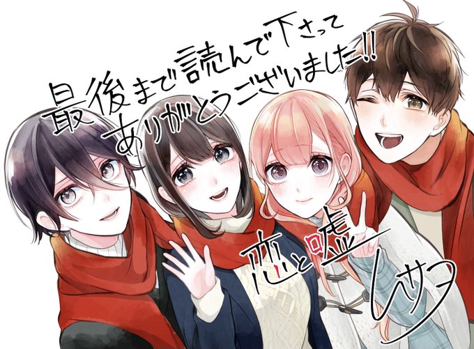 完結 恋と嘘 莉々奈編と美咲編の両最終話を見た感想 ブログが書けたよ