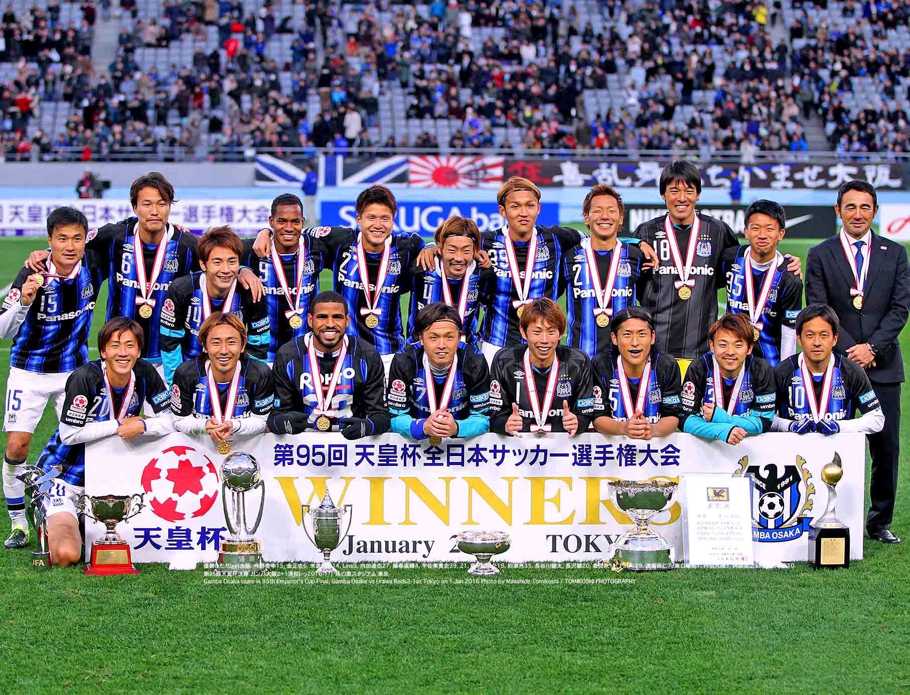 Tphoto 優勝したガンバ大阪 今野泰幸15 金正也6 米倉恒貴14 Lins9 内田達也27 藤春廣輝4 宇佐美貴史39 21 藤ヶ谷陽介18 初瀬亮35 長谷川健太 長沢駿 倉田秋11 Patric29 遠藤保仁7 東口順昭1 丹羽大輝5 阿部浩之13 二川孝広10 第９５回