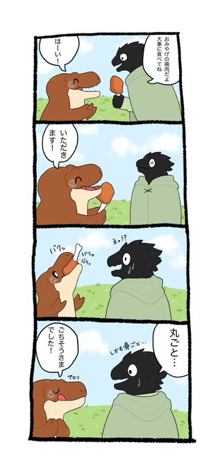「さすが肉食」
#ハクア町のほのぼの日常
#レックスandテリー 