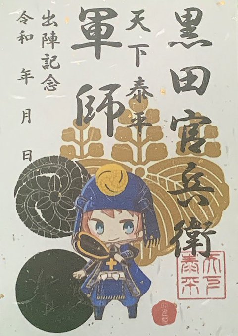 黒田官兵衛のtwitterイラスト検索結果