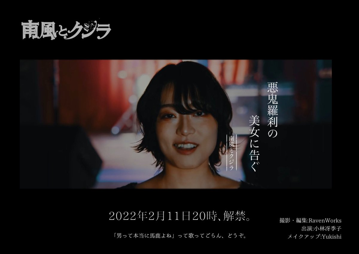kujiraaaaaaaa's tweet photo. ㅤ【🎥2022年2月11日、MV解禁🎥】

                         2022.2.11

　　　　　3rd MINI ALBUM

　　「悪鬼羅刹の美女に告ぐ」より
　　　￣￣￣￣￣￣￣￣￣￣
     track.1「悪鬼羅刹の美女に告ぐ」の

　　　　MUSIC VIDEOを解禁

　二分間の衝撃作を、お見逃しなく💋 https://t.co/wBQ30Z7nf4