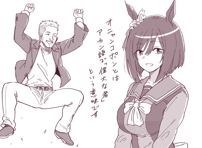 ジャンプ力ありそうなイタリア人トレーナーを手に入れたエイシンフラッシュ。
#ウマ娘 