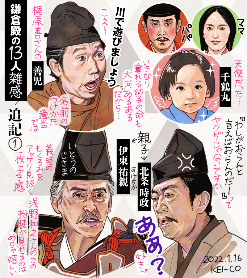 鎌倉殿の13人 第1回の足し感想絵です
#鎌倉殿の13人 #鎌倉絵 #殿絵 