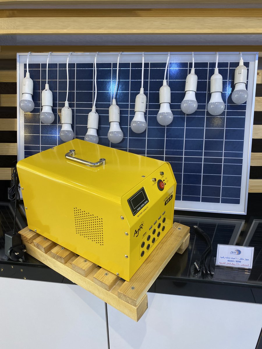 ALJEWAR_SOLAR's tweet photo. ✅ جهاز متنقل بالطاقه الشمسيه للراعي والكشتات والعزب قوه اللوح : 60 واط
قوه البطاريه : 40 امبير
10 لمبات و 4 منافذ USB لشحن الجوال
https://t.co/L6o4O1PJJmجهاز_متنقل_بالطاقه_الشمسيه_10_لمبات_و_4_منافذ_USB_يعمل_40_س/?ref=web https://t.co/aFTuFVGAG5