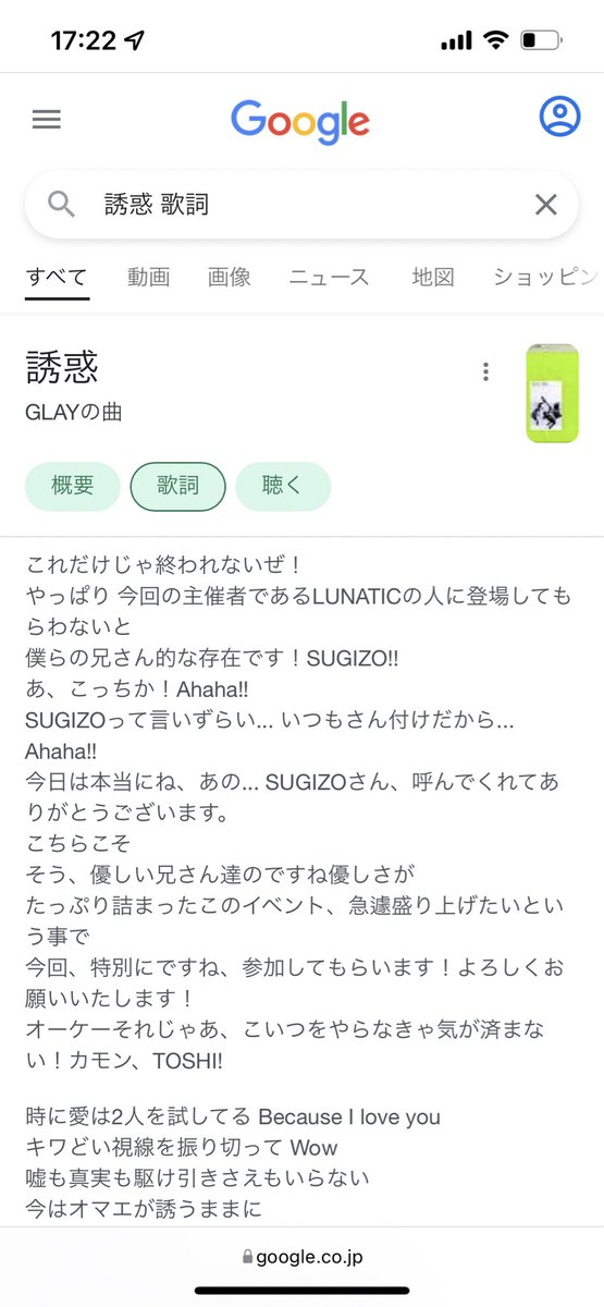 Googleでglay 誘惑 の歌詞を調べたら Liveバージョンの歌詞が出たw 話題の画像プラス