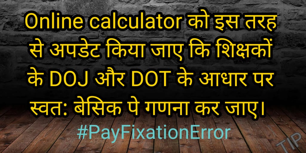 “सहारे ढूंढने से इंसान कमज़ोर हो जाता है, अपनी ताक़त के बल पर जीने वाले आगे बढ़ जाते हैं.”
उठो जागो संघर्ष करो
#PayFixationError 
#PayFixationError