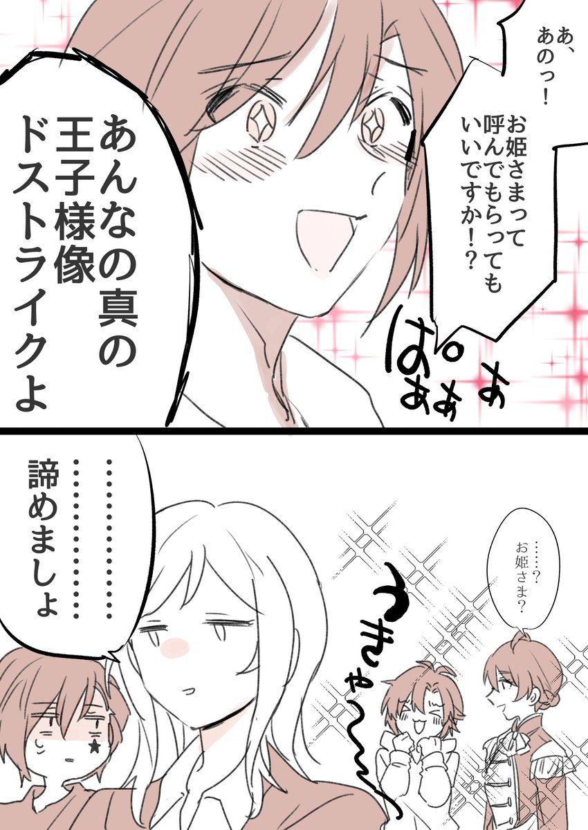 プリンス×2 