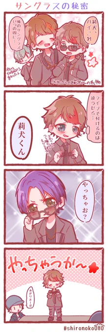サングラスの秘密❤️💜

 #りいぬぎゃらりー 
 #ななもりぎゃらりー 