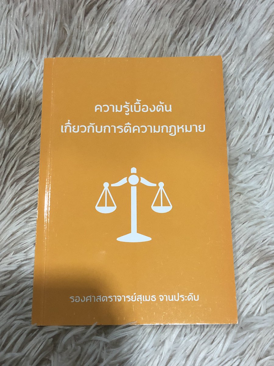 jinnyja__'s tweet photo. ความรู้เบื้องต้นเกี่ยวกับการตีความกฎหมาย 📌
- ปก 140฿
- ส่งต่อ 100 ฿ (ส่งฟรี!!)
สภาพเหมือนใหม่ 99% ไม่มีรอยขีดเขียน ✨
pls dm ka 🧤

#หนังสือเตรียมสอบ #หนังสือ #หนังสือกฎหมาย #นิติมธ #หนังสือมือสอง #หนังสือเตรียมสอบมือสอง #มือสอง #นิติราม #นิติ #นิติจุฬา #กฎหมาย https://t.co/ehuuFroqUK