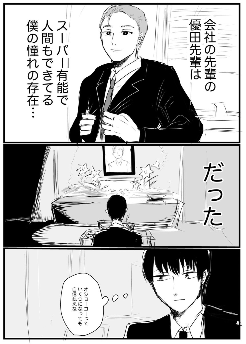 (再掲)先輩が死んだ話 1/2

#創作BL 