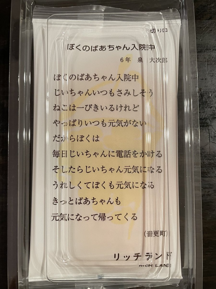 MML_5080's tweet photo. このお菓子の名前を
「ぼくのばあちゃん入院中」
かと思ったら、違いました。
ぢっと手を見る https://t.co/VmvxZdaiR3
