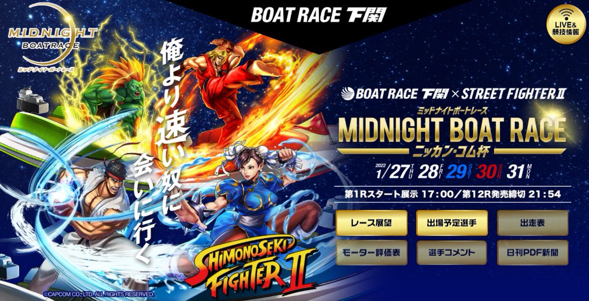 BOAT RACE FIGHTER ストリートファイター コラボボトル 当選品 BOAT RACE FIGHTER ストリートファイター コラボボトル 当選品 【公式
