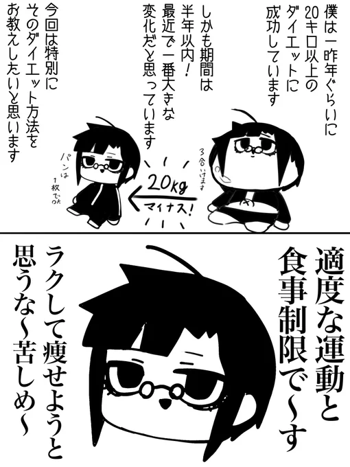 ダイエットの漫画です 