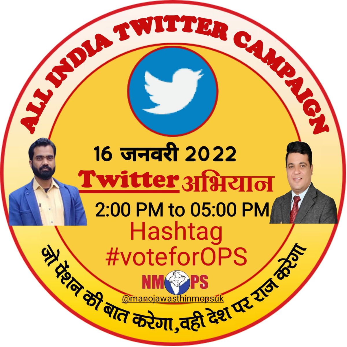 Dr Manjeet Singh Patel (@manjeetimops) on Twitter photo इस बार मेरा और मेरे परिवार का वोट केवल कर्मचारियों की पुरानी पेंशन बहाली के समर्थन वाली पार्टी को
#voteforOPS
<a href="/ArvindKejriwal/">Arvind Kejriwal</a>
<a href="/msisodia/">Manish Sisodia</a>
<a href="/aamadmi/">aamadmi</a>
<a href="/India_NHRC/">NHRC India</a>
<a href="/the_hindu/">The Hindu</a>
<a href="/htTweets/">Hindustan Times</a>
<a href="/BJP4India/">BJP</a>
<a href="/INCIndia/">Congress</a>
<a href="/vijaykbandhu/">Vijay Kumar Bandhu</a>
@nmopsdel
<a href="/TikamYadav/">Teekam Yadav🇮🇳</a>
<a href="/AqilAkhtarNMOPS/">पेंशनविहीन आक़िल अख़्तर</a>
@ManjeetNMOPS
<a href="/vijayptiwari1/">Dr.vijay p tiwari</a> इस बार मेरा और मेरे परिवार का वोट केवल कर्मचारियों की पुरानी पेंशन बहाली के समर्थन वाली पार्टी को
#voteforOPS
<a href="/ArvindKejriwal/">Arvind Kejriwal</a>
<a href="/msisodia/">Manish Sisodia</a>
<a href="/aamadmi/">aamadmi</a>
<a href="/India_NHRC/">NHRC India</a>
<a href="/the_hindu/">The Hindu</a>
<a href="/htTweets/">Hindustan Times</a>
<a href="/BJP4India/">BJP</a>
<a href="/INCIndia/">Congress</a>
<a href="/vijaykbandhu/">Vijay Kumar Bandhu</a>
@nmopsdel
<a href="/TikamYadav/">Teekam Yadav🇮🇳</a>
<a href="/AqilAkhtarNMOPS/">पेंशनविहीन आक़िल अख़्तर</a>
@ManjeetNMOPS
<a href="/vijayptiwari1/">Dr.vijay p tiwari</a>