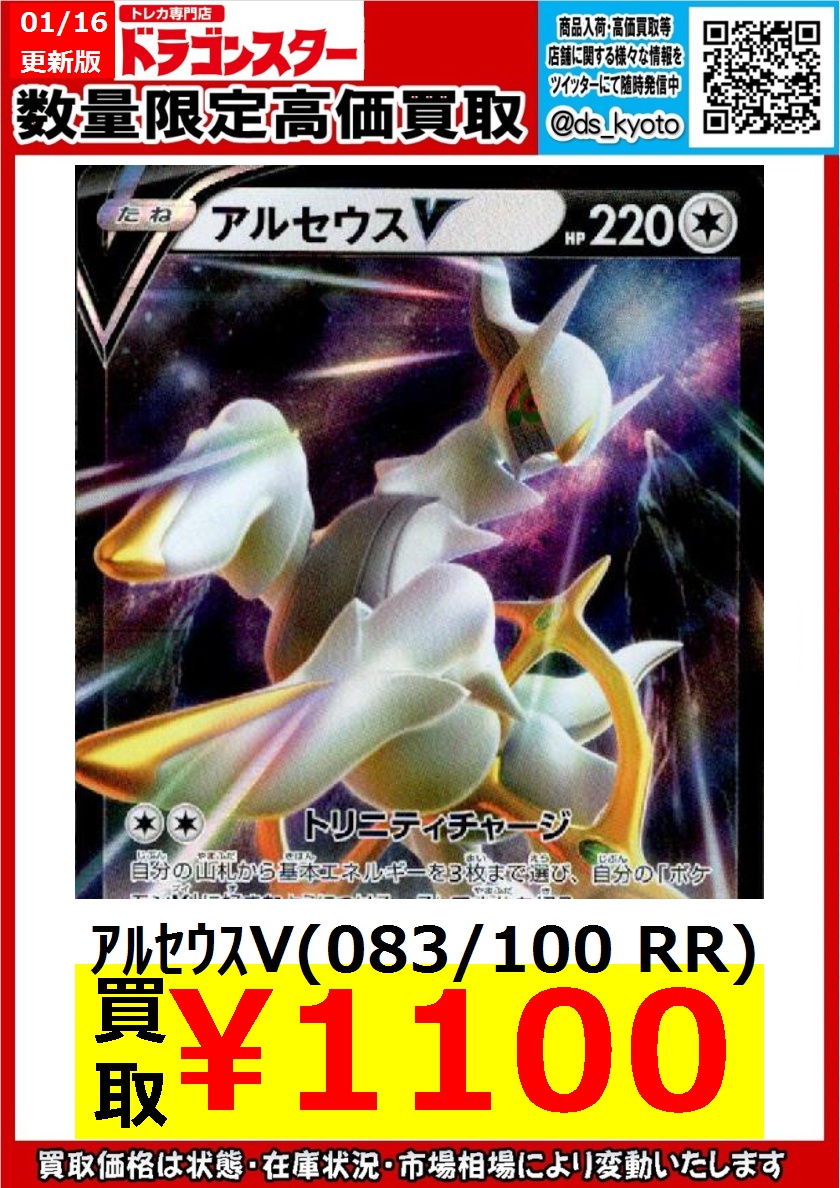 【はやいもの勝ち❗️】　アルセウス　VSTAR UR 横線なし ポケモンカード アルセウスvstar ur 横線なし美品｜Yahoo!フリマ（旧