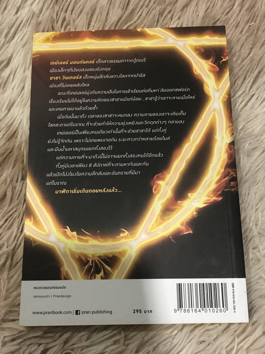 jinnyja__'s tweet photo. รหัสลับเพลิงมรณะ (The secret fire) 📌
- ปก 295฿
- ส่งต่อ 250 ฿ (ส่งฟรี)
    --> ต่อรองได้นิดหน่อย
- สภาพ 99% ไม่มีรอยขีดเขียน ใหม่เอี่ยม✨

 pls dm ka 🧤

#หนังสือเตรียมสอบ #หนังสือ #นิยาย #วรรณกรรม #หนังสือการ์ตูน #หนังสือนิยาย #หนังสือมือสอง #หนังสือเตรียมสอบมือสอง #มือสอง https://t.co/4NAHtsgfZy