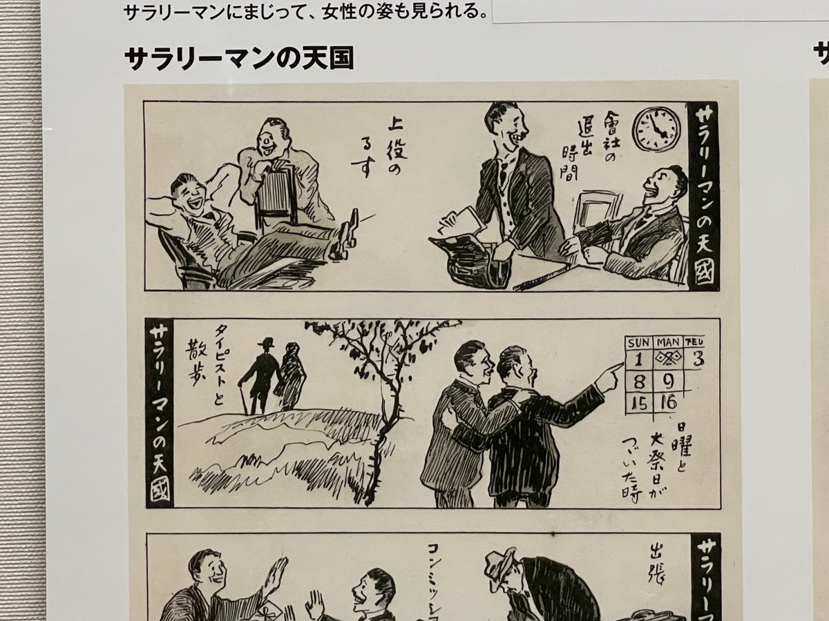 サラリーマンの天国と地獄    LINEスタンプ化したい 