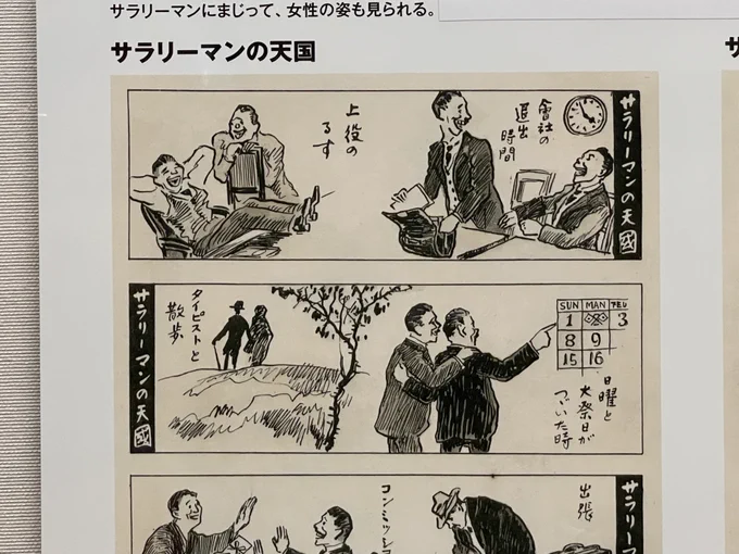 サラリーマンの天国と地獄    LINEスタンプ化したい 