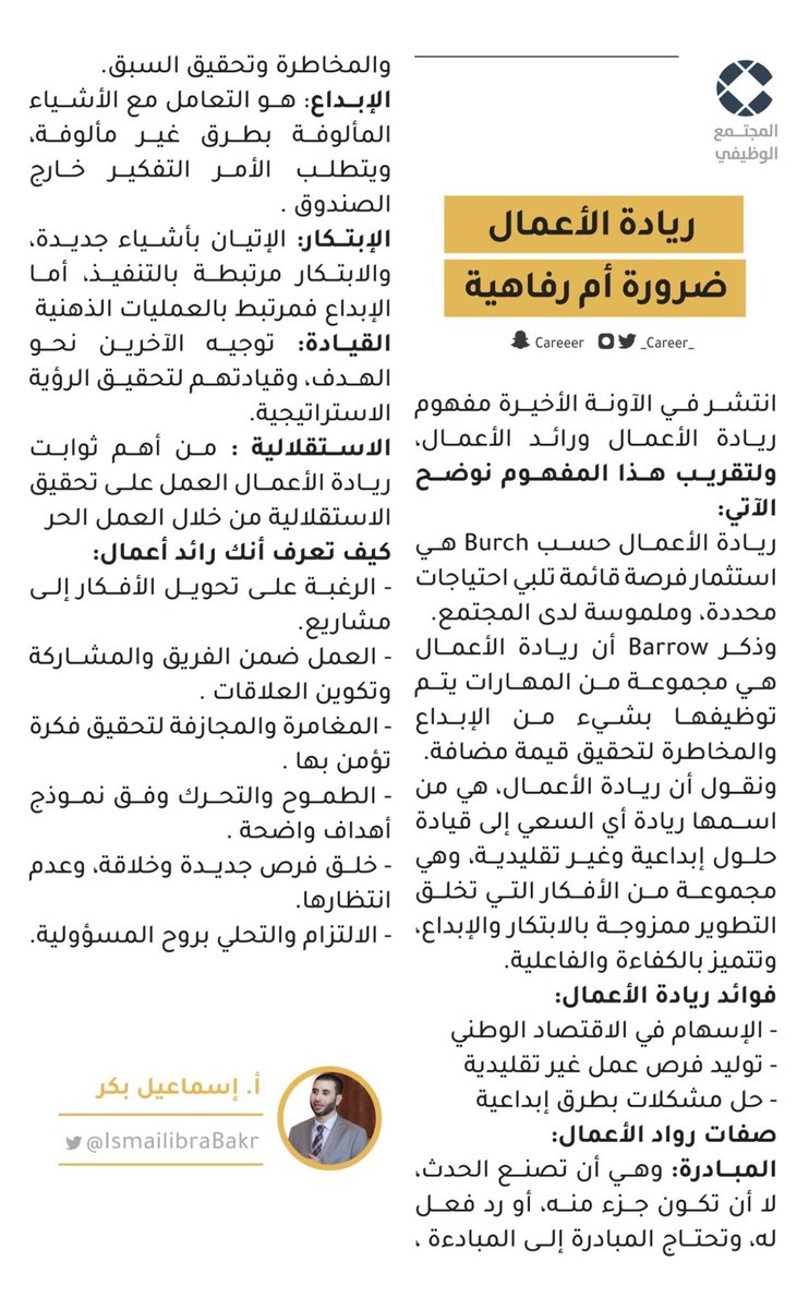 Abdullahsw888's tweet image. #Business_developer
#رائد_أو_مطور_أعمال 

Thinking outside the box is impressive, living outside the box is enlightenment 💡⏳🙄