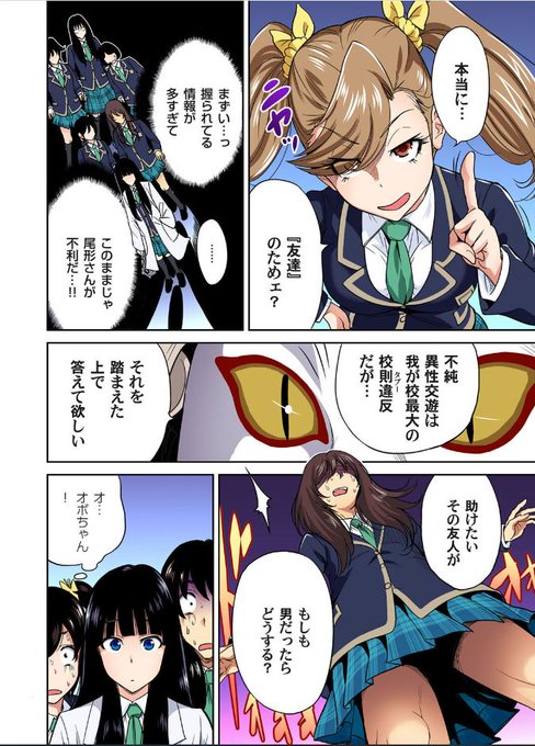 「俺得修学旅行～男は女装した俺だけ!!」review
第十二話
・いよいよ学園裁判!?
勇太をかばう3班vs北条生徒会の対決姿勢が決定的に!一方で夏目ルナと北条那由華の関係があきらかになっていく…

出版元:株式会社forcs(ゲオグループ)
https://t.co/I5Ns8FKHZC 