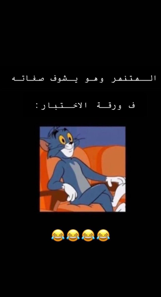 XVenomBTW's tweet photo. #اختبار_العربي https://t.co/4gzPgdr2RY