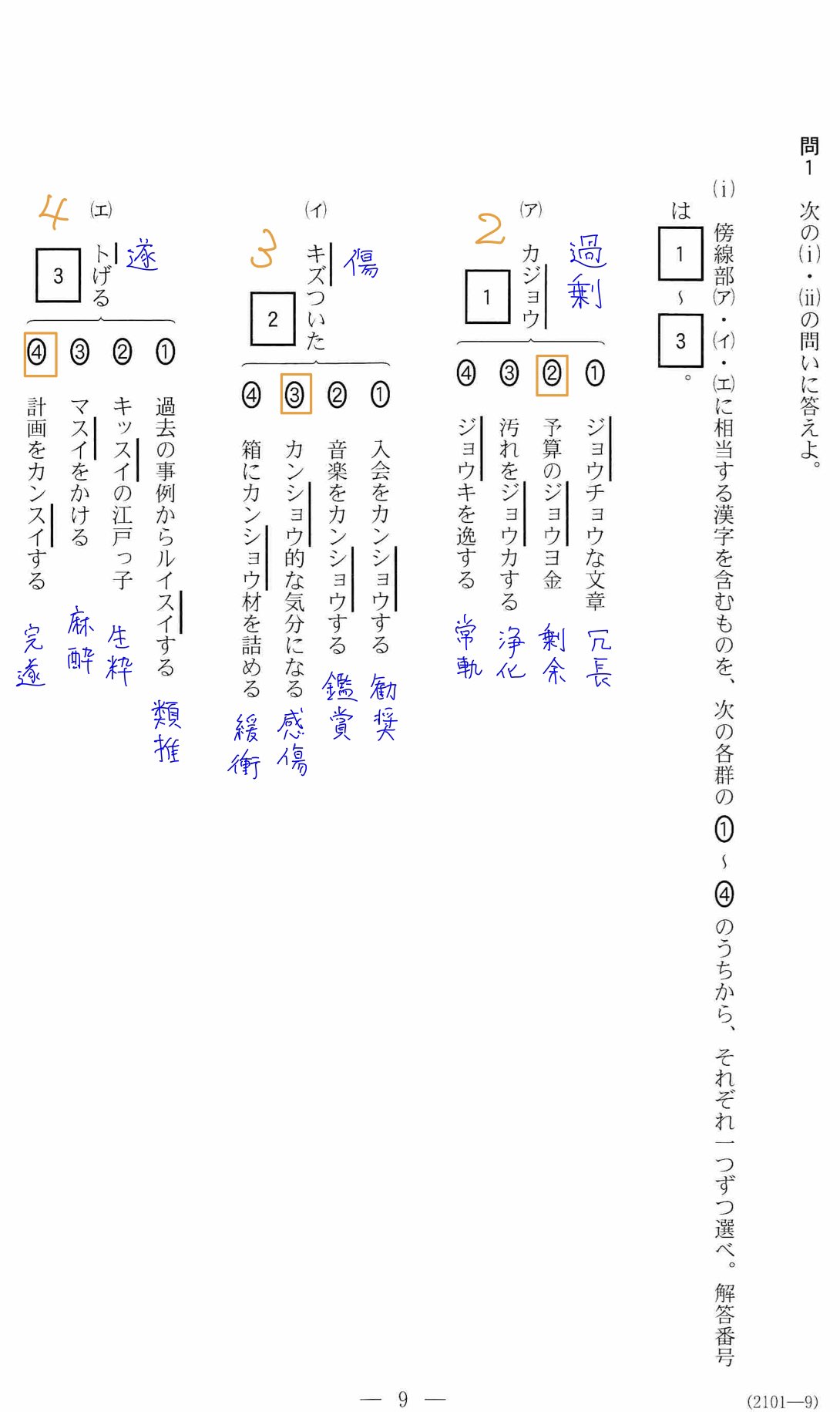 八神夕歌 やがみ ゆうか 22年度共通テスト国語 問題解説 第1問 評論 その1です 問 1の は 訓読みを正しく知る ことができているかがポイントです 問2はaの部分を取れるかどうか 問3は せなかがぞっとした を適切に言い換えられるか 八神夕歌 やがみ ゆうか 22年度共通テスト国語 問題解説 第1問 評論 その1です 問 1の は 訓読みを正しく知る ことができているかがポイントです 問2はaの部分を取れるかどうか 問3は せなかがぞっとした を適切に言い換えられるか