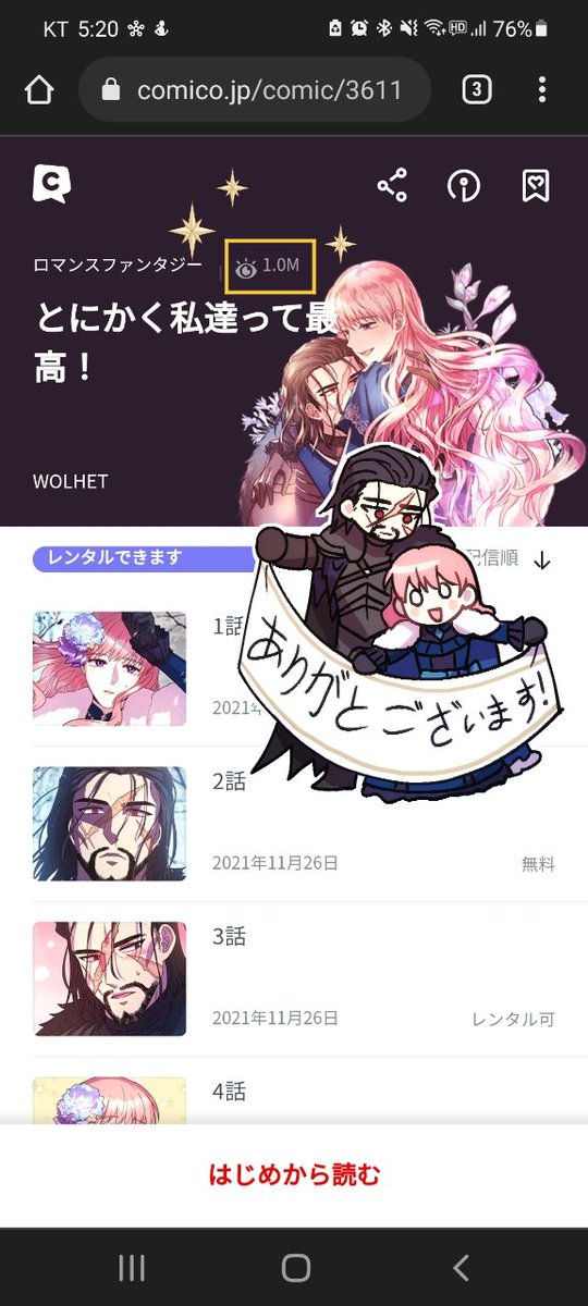 <아무튼 로판 맞습니다> comico japan에서 누적 뷰수 100만을 달성했습니다! 정식 사이트 이용해주시는 모든 분들 감사합니다🥰!!<とにかく私達って最高!>comico japanで累積ビュー数100万を達成しました! 正式サイトをご利用いただき、ありがとうございます🥰!!