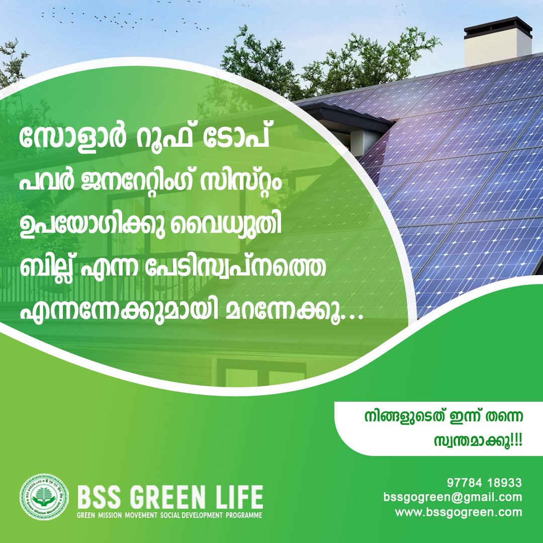 LifeBss's tweet photo. സോളാർ റൂഫ് ടോപ് പവർ ജനറേറ്റിംഗ് സിസ്റ്റം ഉപയോഗിക്കു വൈധ്യുതി ബില്ല് എന്ന പേടിസ്വപ്നത്തെ എന്നന്നേക്കുമായി മറന്നേക്കൂ..
നിങ്ങളുടെത് ഇന്ന് തന്നെ സ്വന്തമാക്കൂ!!!

📞 9778418933
🌐 https://t.co/F3BnlSH2Af

#solar #solarenergy #solarpower #solarpanels #renewableenergy #energy https://t.co/YstGQRlKDA