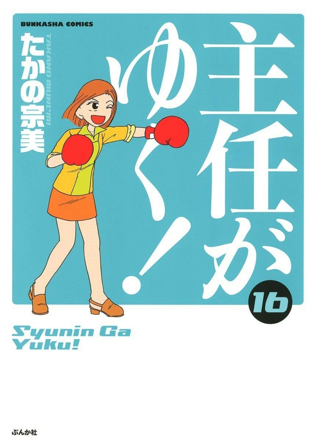 たかの宗美 Twitter Search Twitter