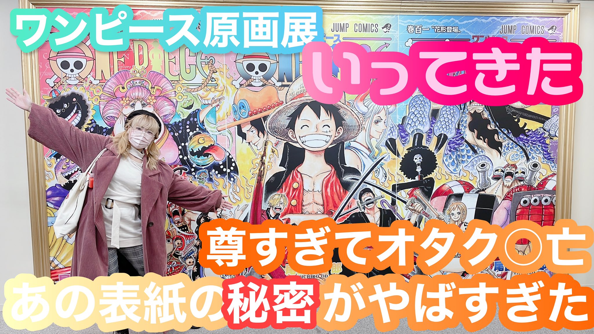 とーま とまとまちゃんねる Touma One Piece Twitter