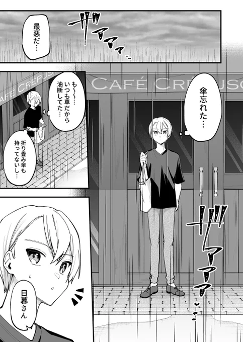バイトJKと傘を忘れた合法ショタ店長
#何かと無自覚な女子 