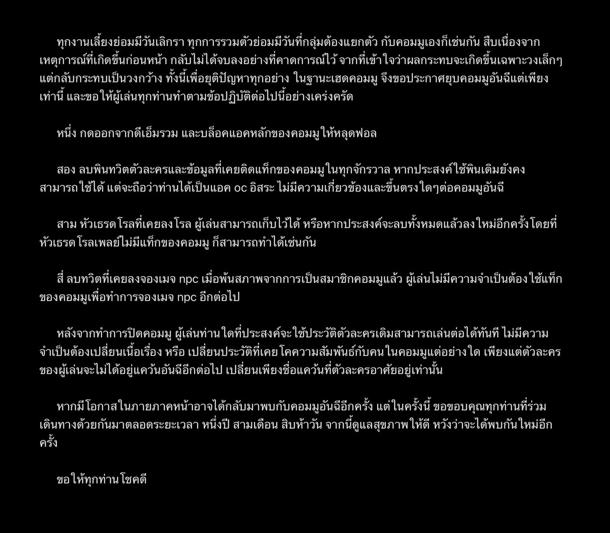 ᅠ

⠀⠀⠀⠀⠀⠀  ประกาศยุบคอมมู
   สมาชิกทุกท่านโปรดอ่านและปฏิบัติตาม
⠀⠀⠀⠀⠀   ⠀ข้อความต่อไปนี้

ᅠ