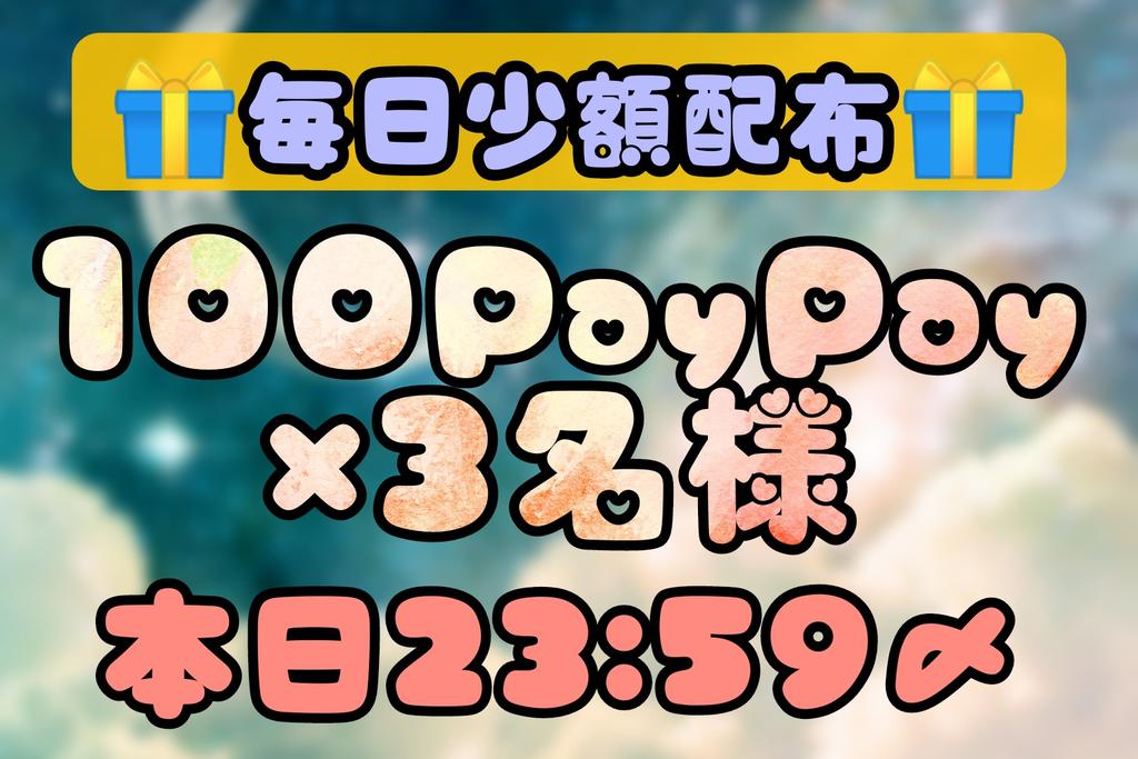 _ko0a's tweet photo. 【毎日少額配布】
今日も少額配布やってくよ🔥🔥🔥🔥🔥

【金額・人数】
100PayPay ×3名様

【条件】
・フォロー
・このツイートをRT
・このツイートをいいね

1/16 23:59 〆

高額配布 (総額2万) の企画実施中です！！
ぜひ固定ツイートを見て参加してね！！！！ https://t.co/dNDakGZC9m