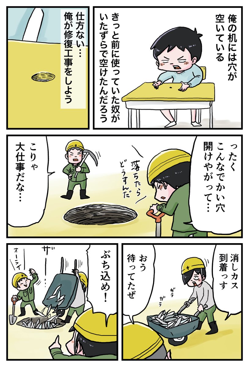 しなのんちのいくる
【第46話】修復工事だ道具持ってこい! 