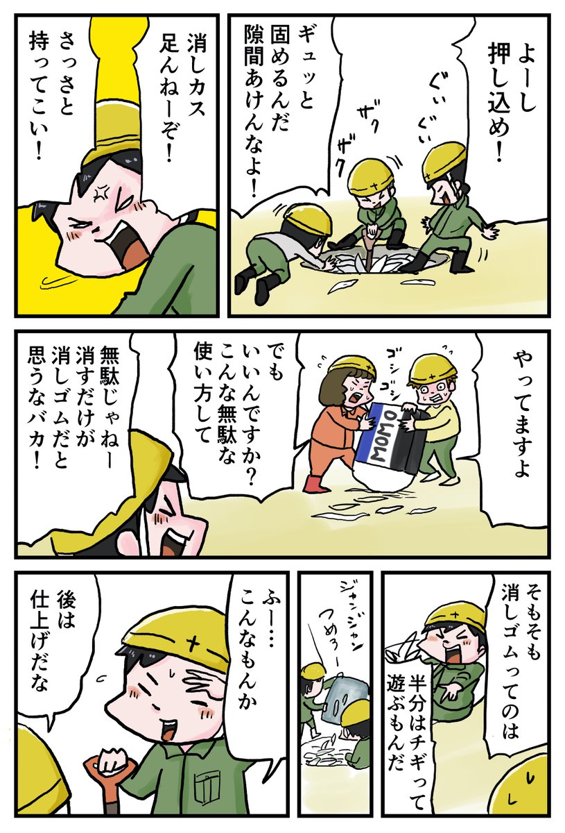 しなのんちのいくる
【第46話】修復工事だ道具持ってこい! 