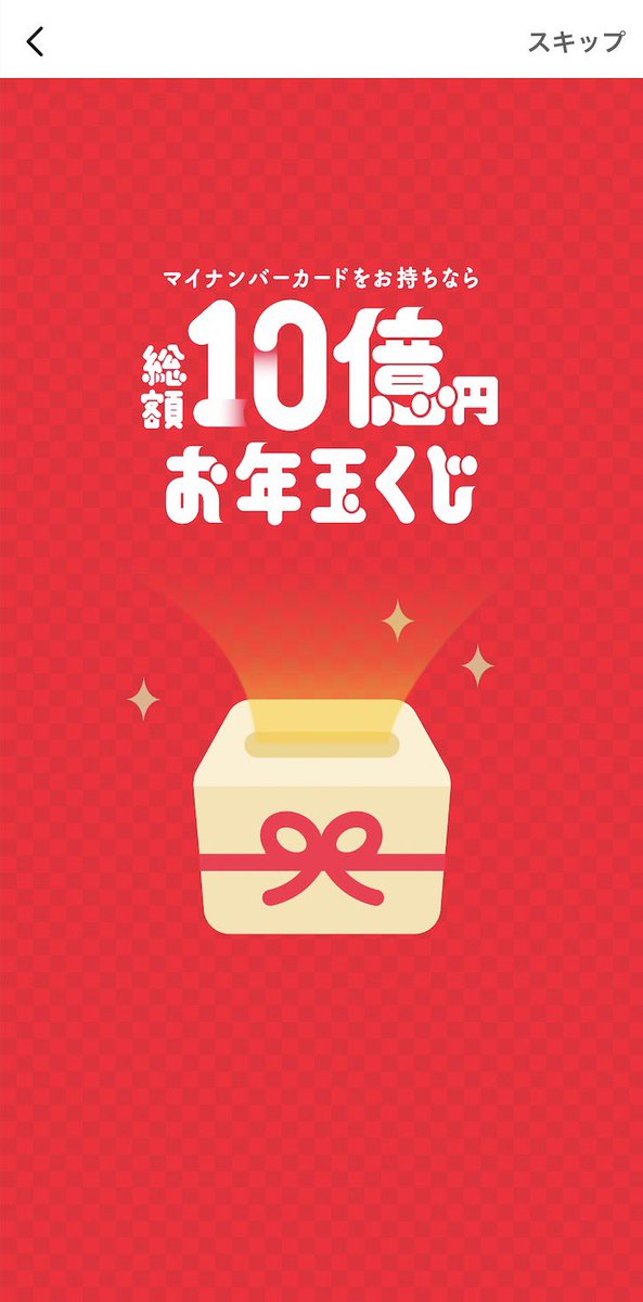 sityoutube's tweet photo. ついにこの日がキター！ 
PayPay総額10億円お年玉くじ😁(1月21日(金)まで) 
1等10万円相当！！！！引く時ドキドキしすぎたw 
5回に1回の確率で当たるし最高😳😳
みんなも挑戦してみね！！👍👍

#PR 
#PayPay総額10億円お年玉くじ
 https://t.co/vzajahkZZC https://t.co/VS20GP3Gbd