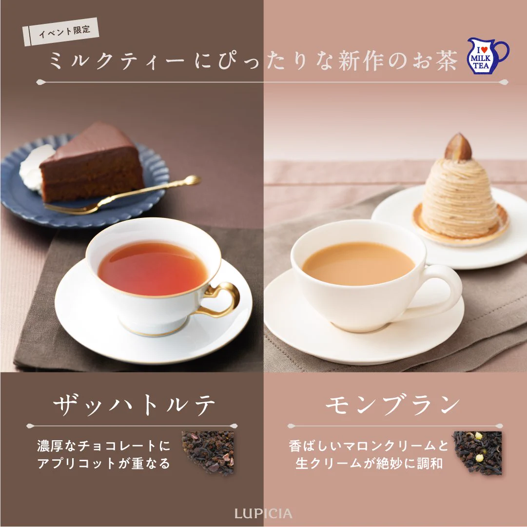 ル・タン・デュ・テ（Le temps du thé）紅茶 LUPICIA ルピシア on X: 