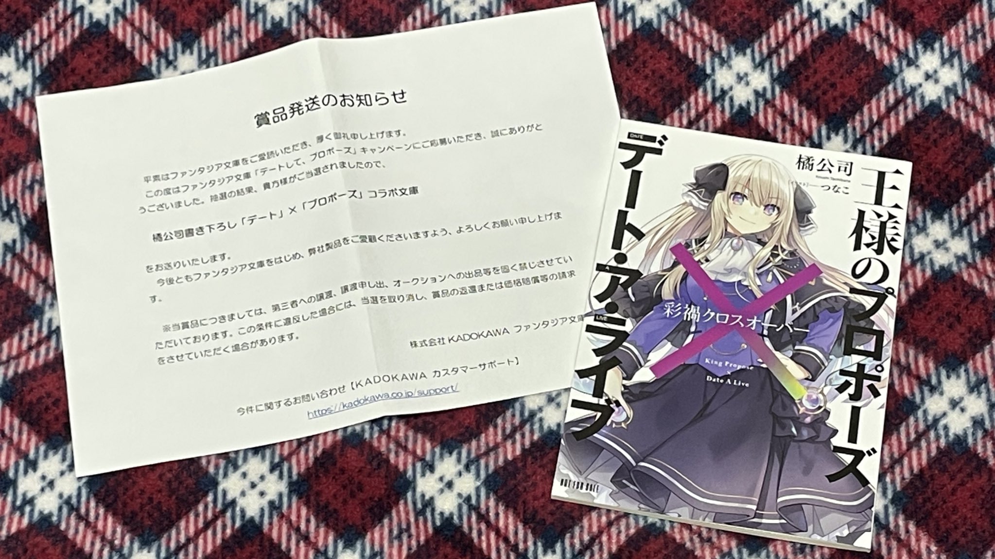 人気大割引 デート ア ライブ 王様のプロポーズ 彩禍クロスオーバー 未